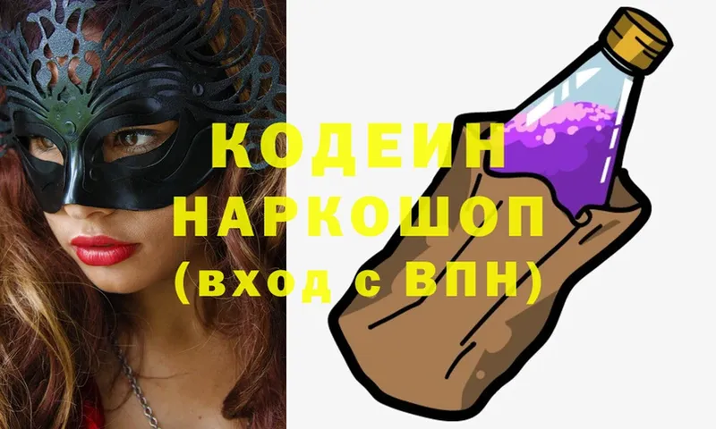 Кодеин Purple Drank  Арамиль 